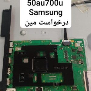درخواست مین سامسونگ 50au700u