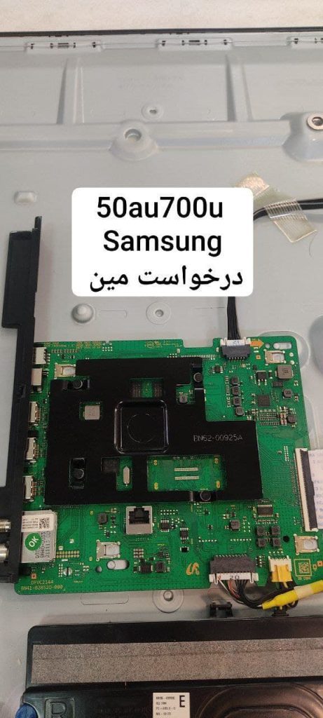 درخواست مین سامسونگ  50au700u