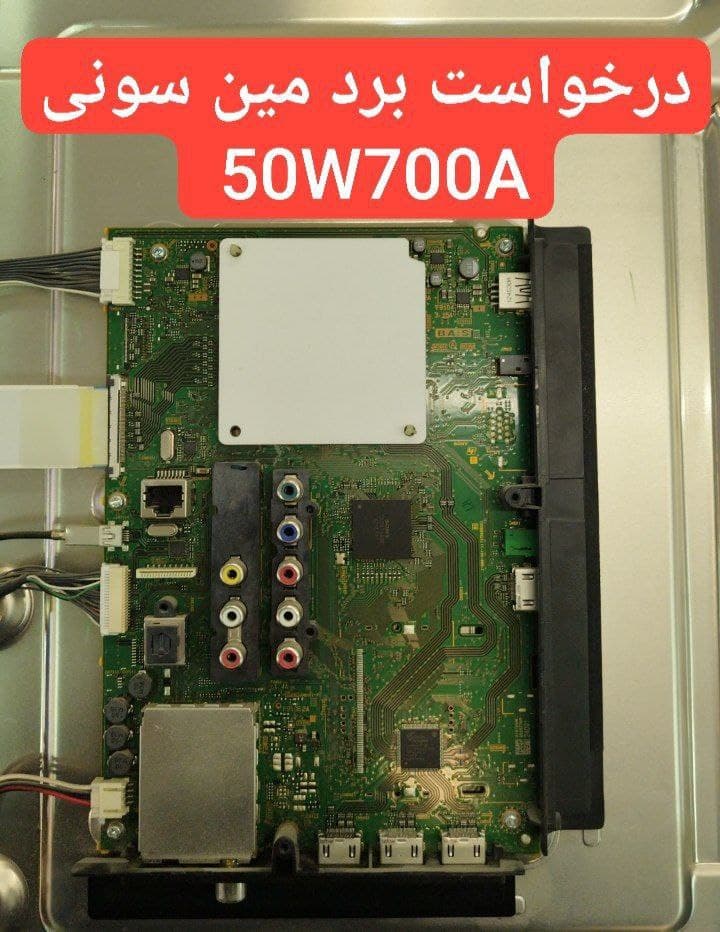 درخواست مین سونی  50w700a
