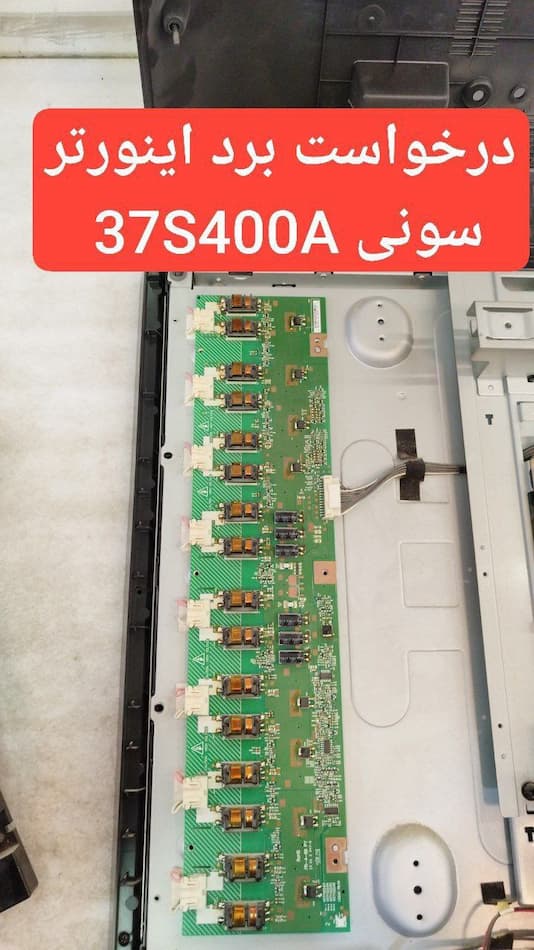 درخواست اینورتر سونی  37s400a