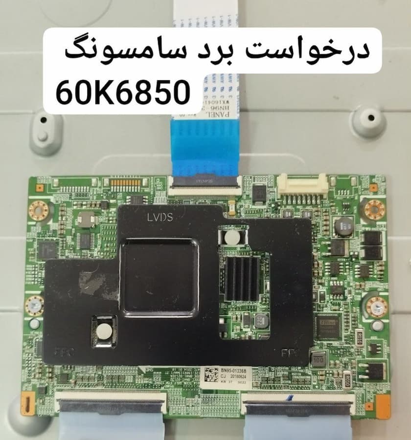 درخواست تیکان  سامسونگ  60k6850