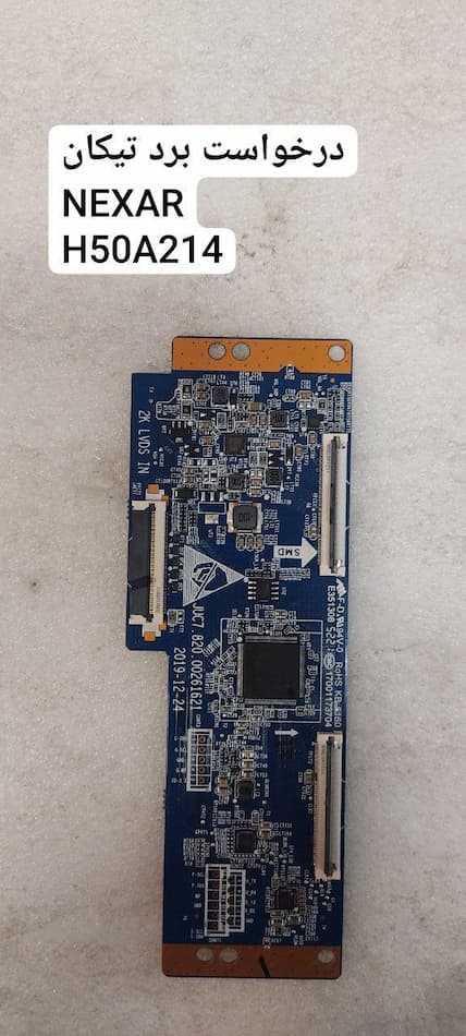 درخواست تیکان نکسار H50a214