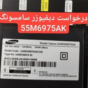 درخواست دیفیوزر سامسونگ 556975ak