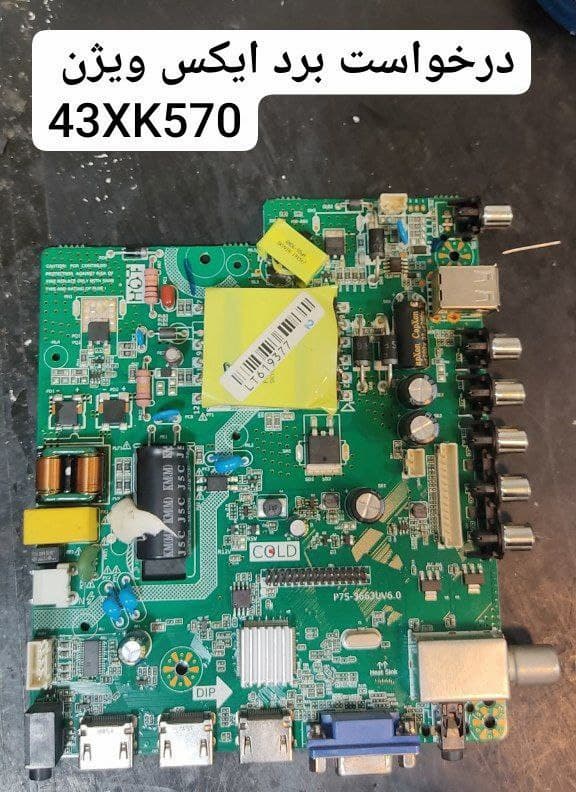 درخواست مین ایکس ویژن 43xk570