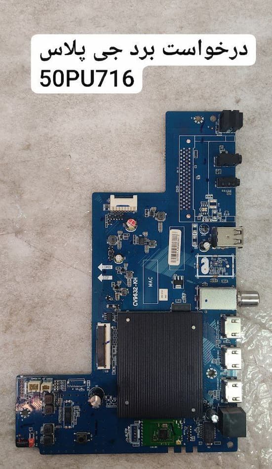 درخواست مین  جی پلاس 50pu716