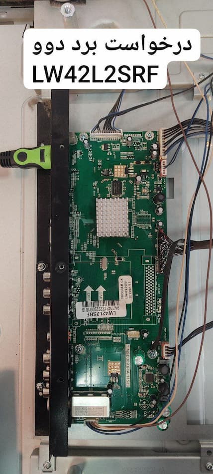 درخواست مین دوو  Lw42l2srf