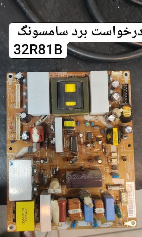 درخواست تغذیه سامسونگ  32r81b