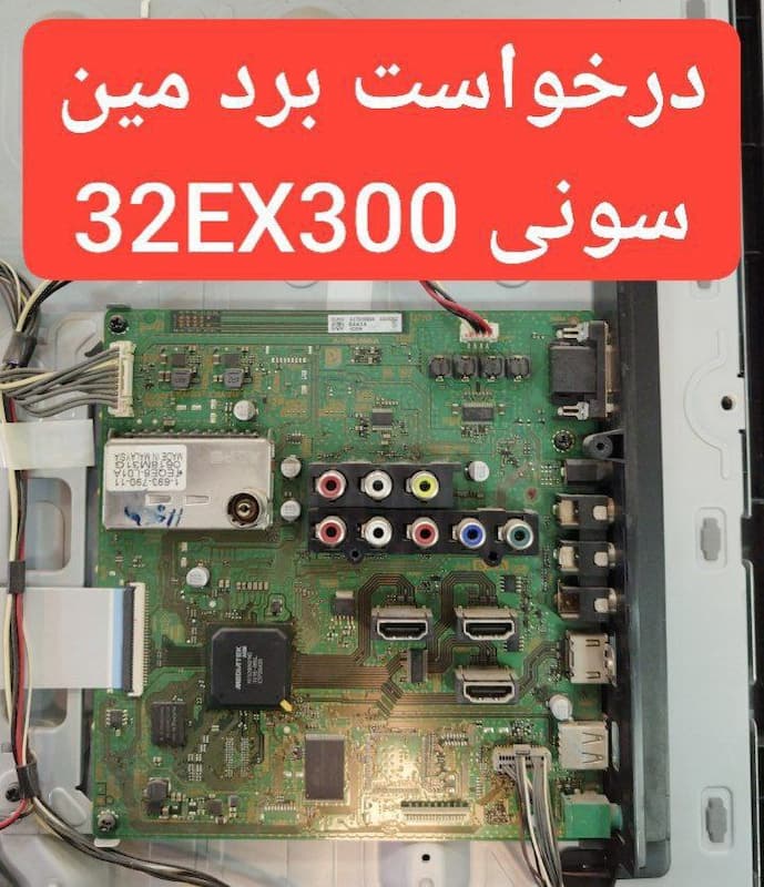 درخواست مین سونی 32ex300