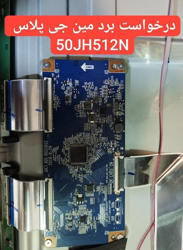 درخواست تیکان جی پلاس  50jh512n