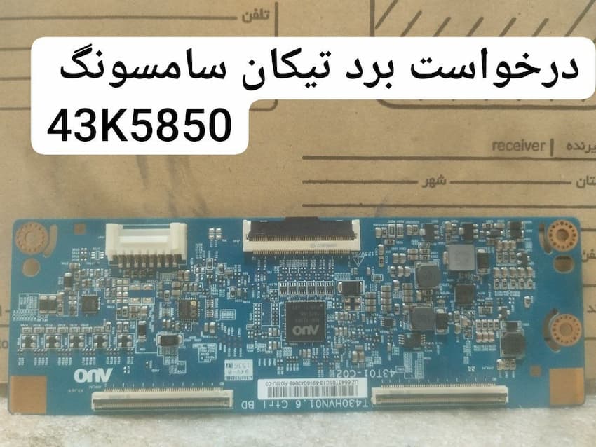 درخواست تیکان سامسونگ 43k5850