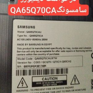 درخواست دیفیوزر سامسونگ Qa65q70ca