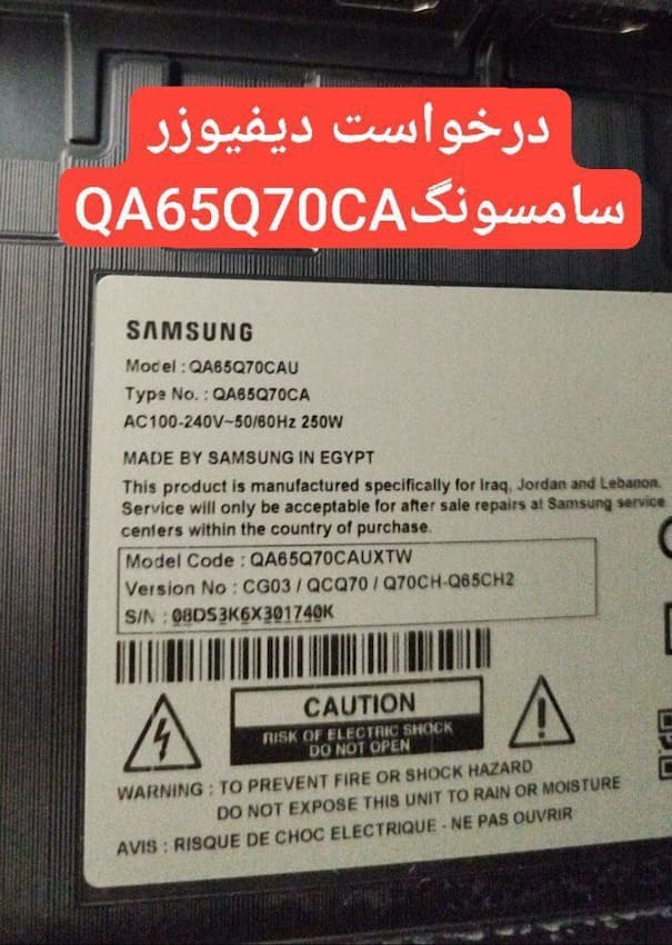 درخواست دیفیوزر سامسونگ  Qa65q70ca