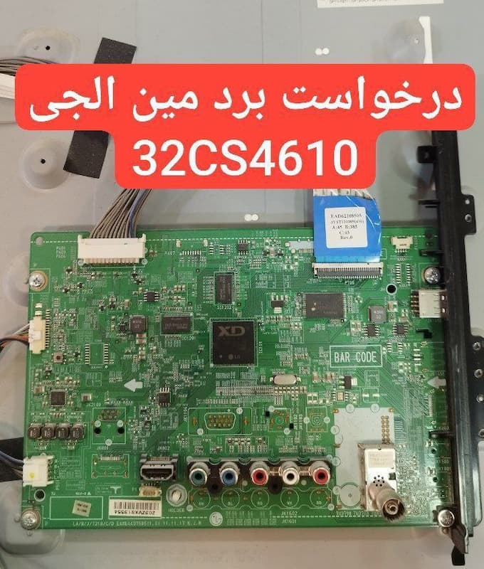 درخواست مین ال جی  32cs4610