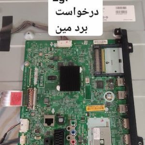درخواست مین ال جی 42la620