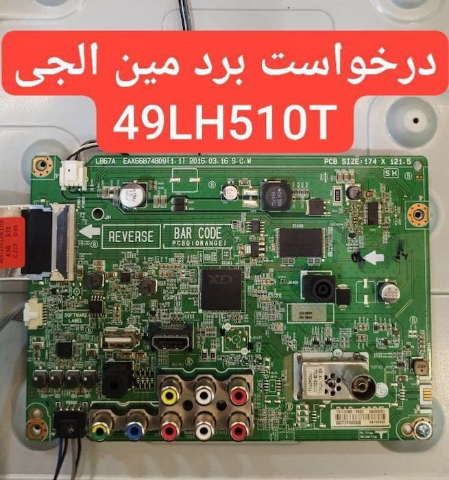 درخواست مین ال جی  49lh510t