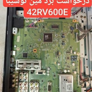 درخواست مین توشیبا 42rv600e