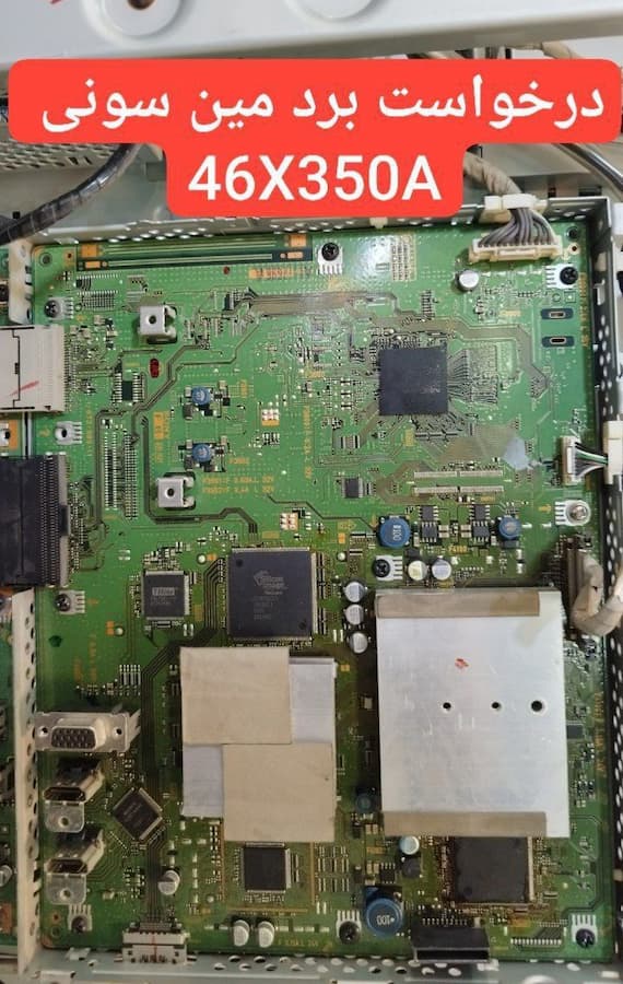 درخواست مین سونی  46x350a