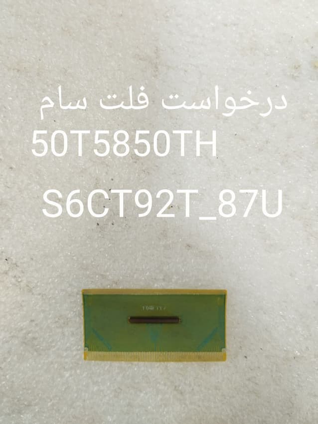 درخواست فلت سام  50T5850TH