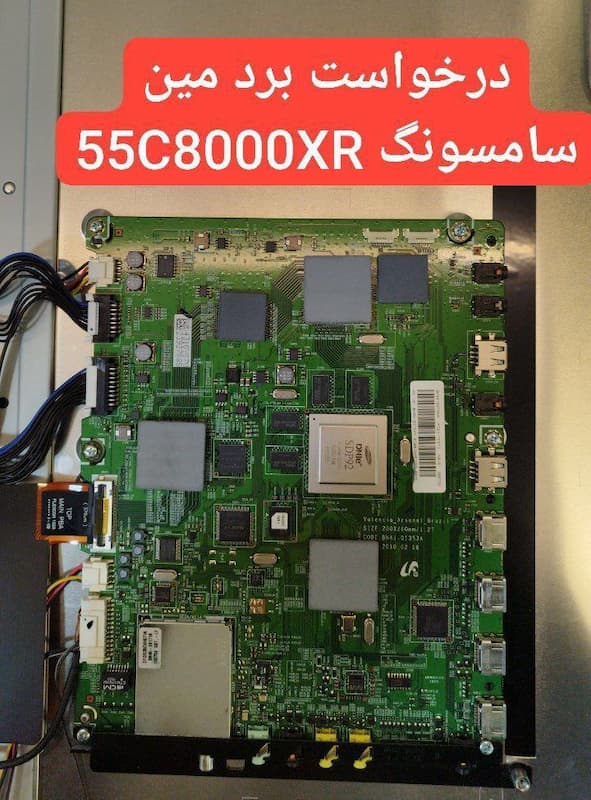 درخواست مین سامسونگ  55c8000xr