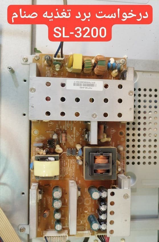 درخواست تغذیه صنام Sl-3200