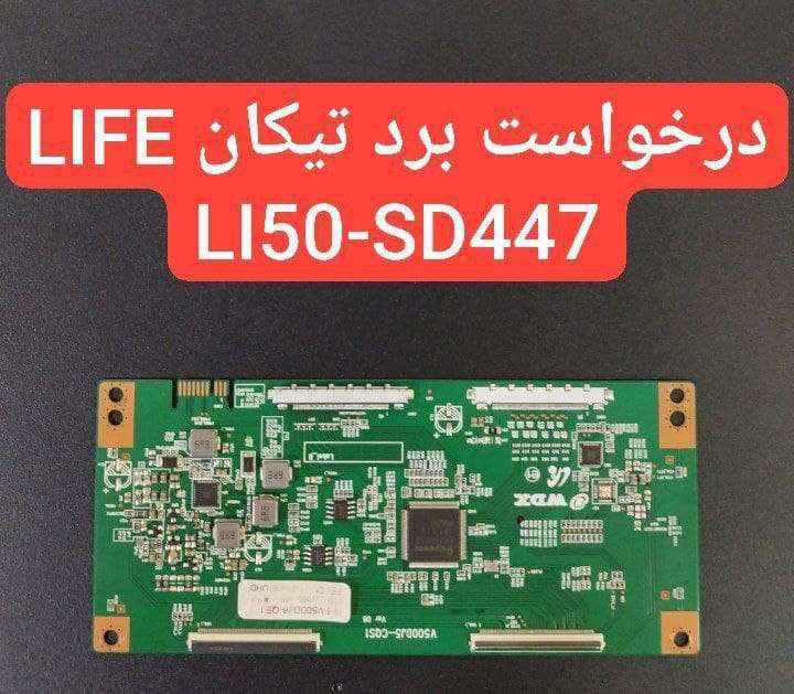 درخواست تیکان لایف Li50-sd447