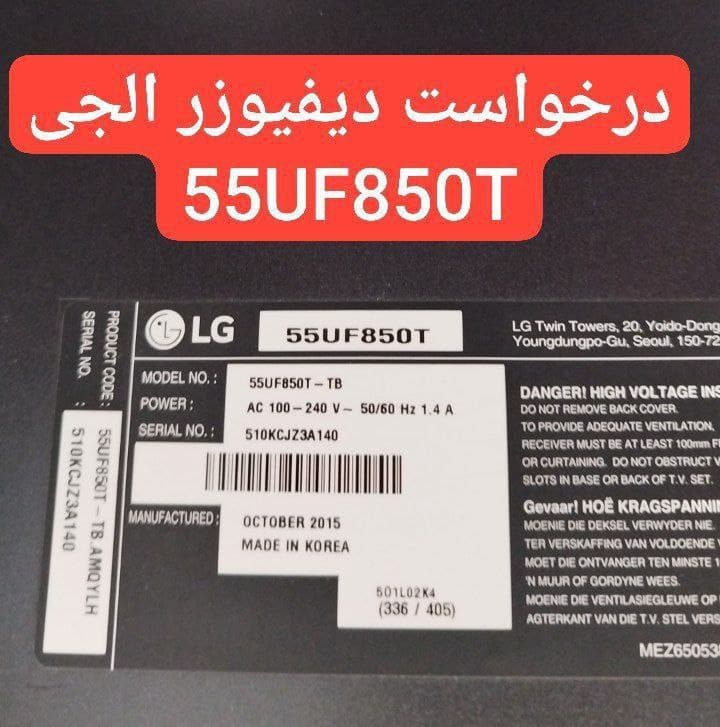 درخواست دیفیوزر ال جی  55uf850t