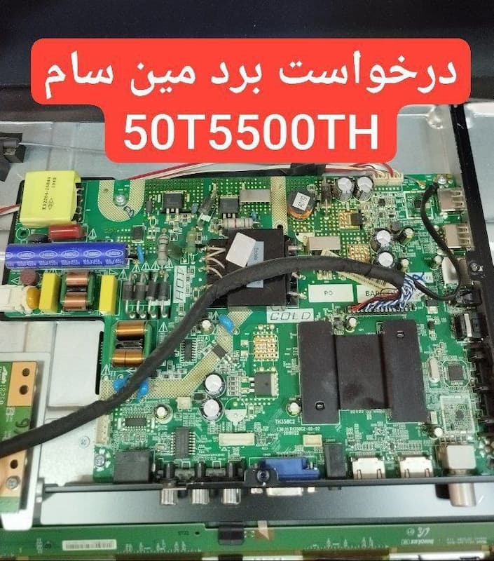 درخواست مین سامسونگ  50t5500th