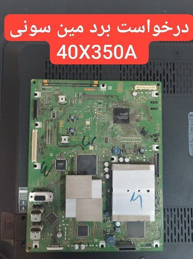 درخواست مین سونی  40x350a