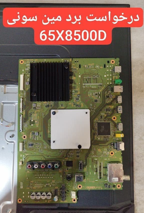 درخواست مین سونی  65x8500d