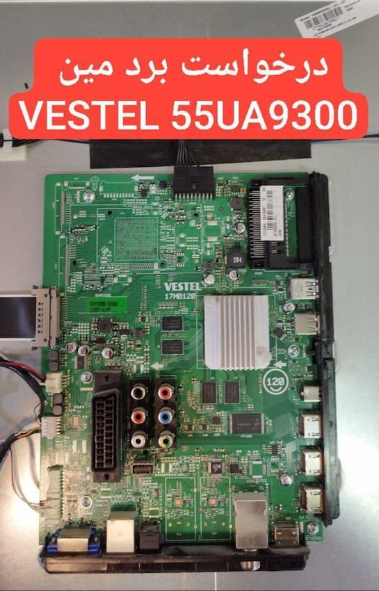 درخواست مین وستل 55ua9300