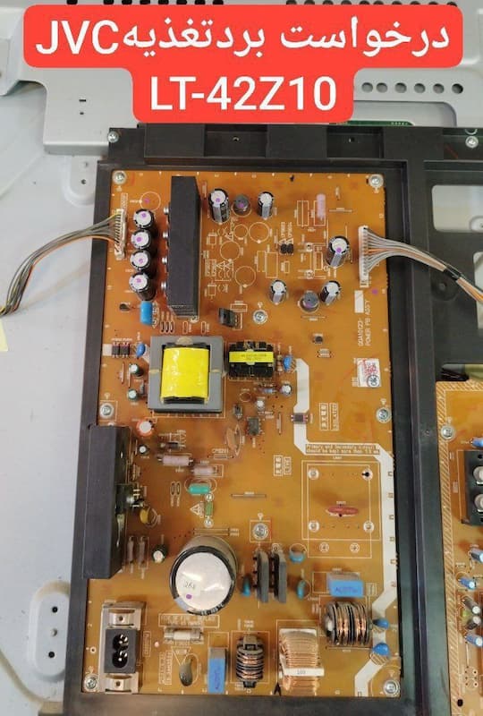 درخواست برد تغذیه جی وی سی Lt-42z10