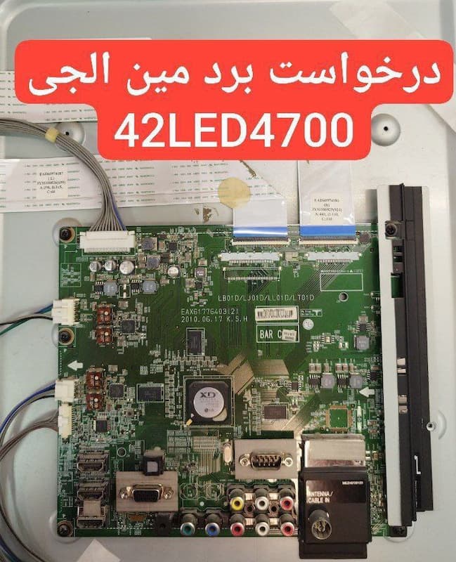 درخواست مین ال جی 42led4700