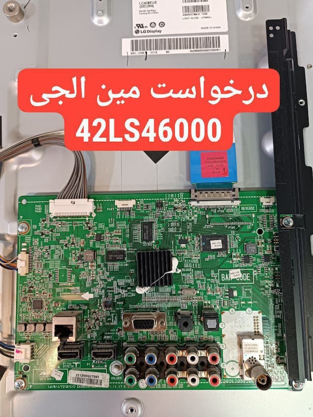 درخواست مین ال جی 42ls46000