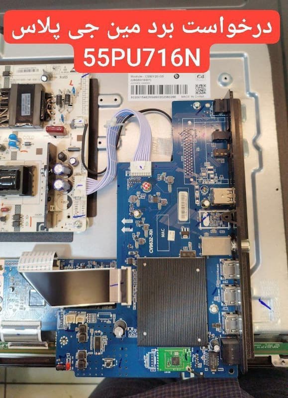 درخواست مین جی پلاس  55pu716n