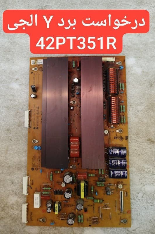 درخواست برد y ال جی 42pt351r