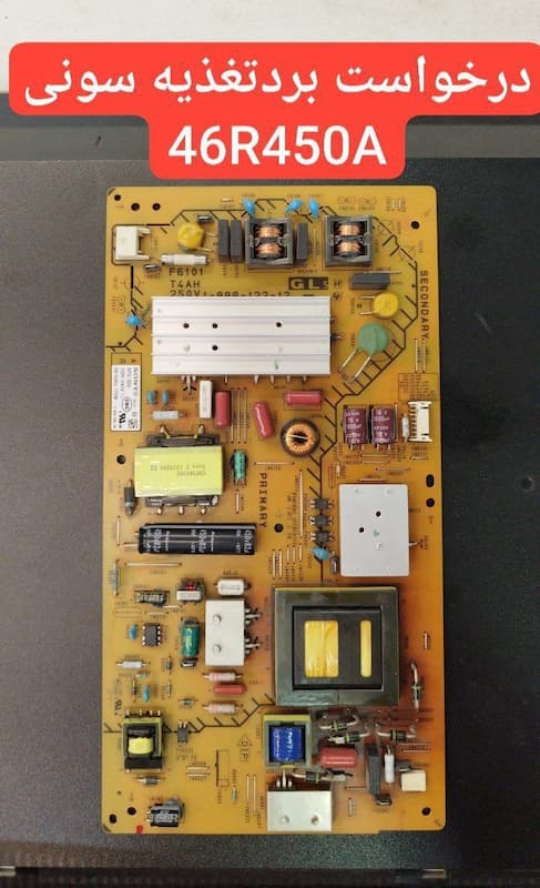 درخواست برد تغذیه سونی 46r450a