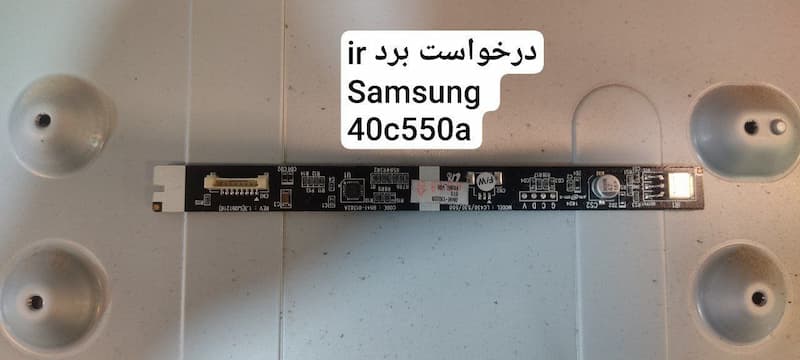 درخواست برد سنسور سامسونگ  40c550a