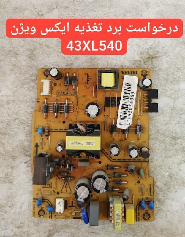 درخواست تغذیه ایکس ویژن 43xl540