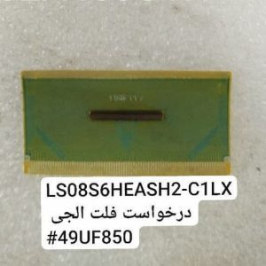 درخواست فلت ال جی 49UF850