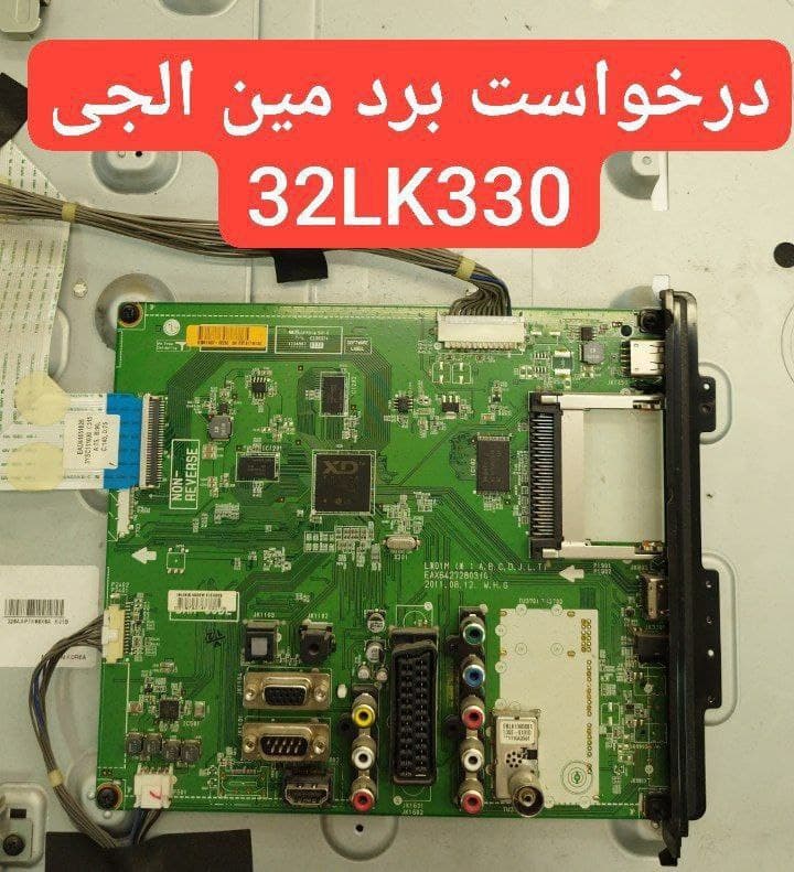 درخواست مین ال جی 32lk330