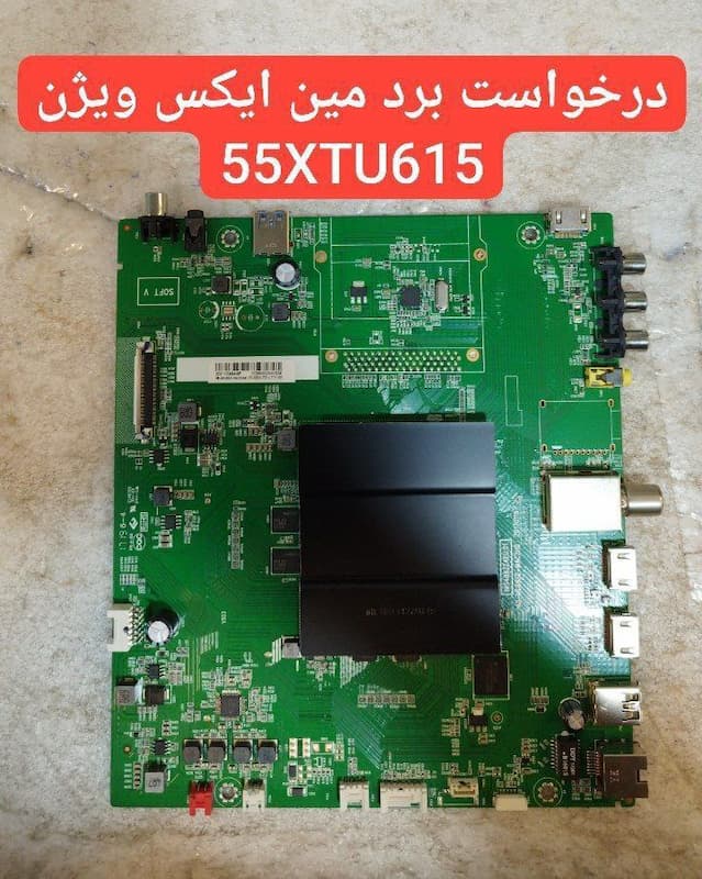 درخواست مین ایکس ویژن  55xtu615
