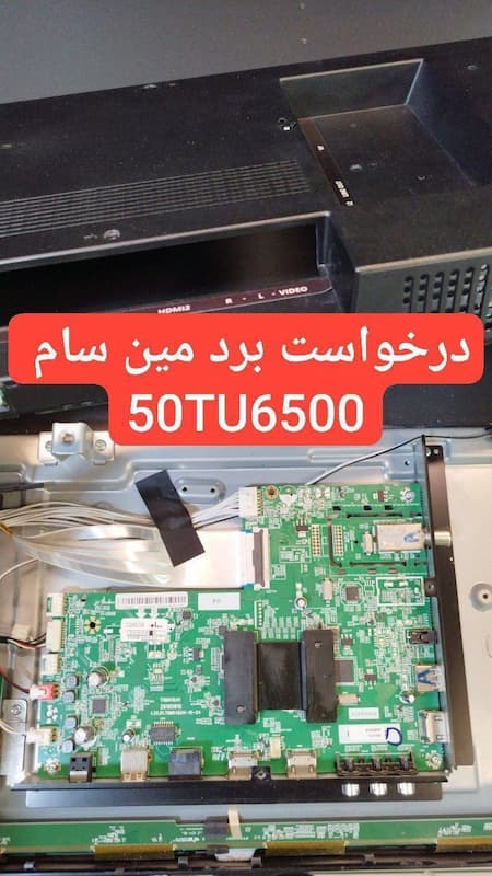 درخواست مین سام 50tu6500