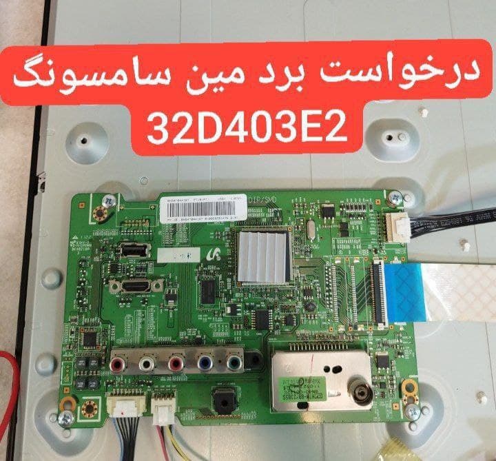 درخواست مین سامسونگ  32d403e2