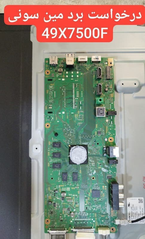 درخواست مین سونی  49x7500f