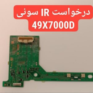درخواست برد ir سونی 49x7000d