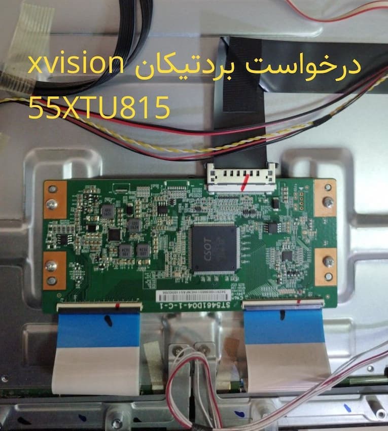 درخواست تیکان ایکس ویژن  55xtu815