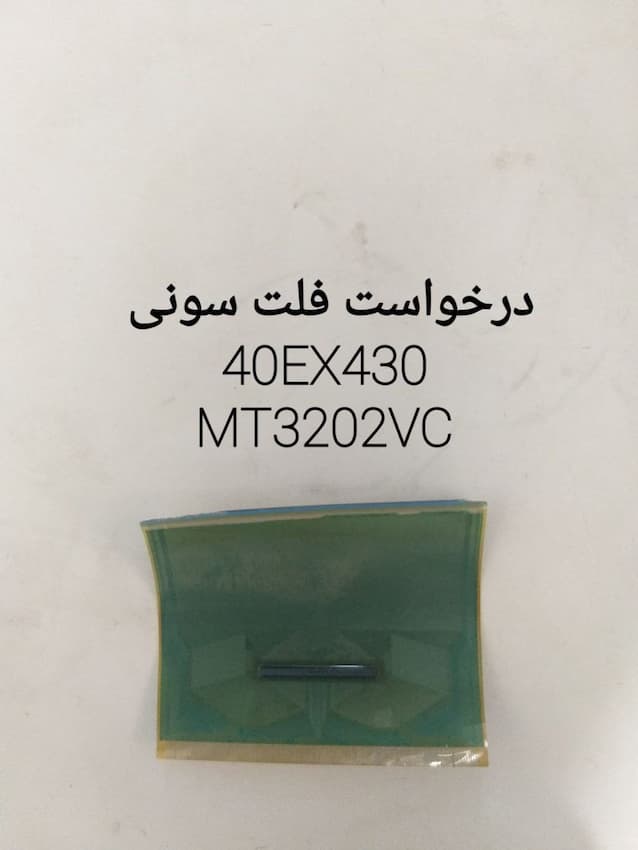 درخواست فلت سونی  40ex430