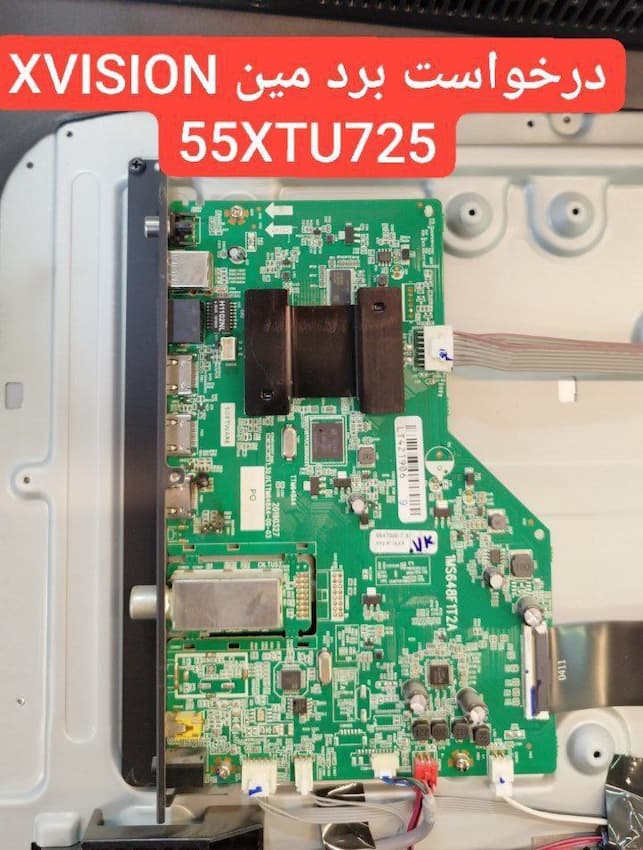 درخواست مین ایکس ویژن  55xtu725