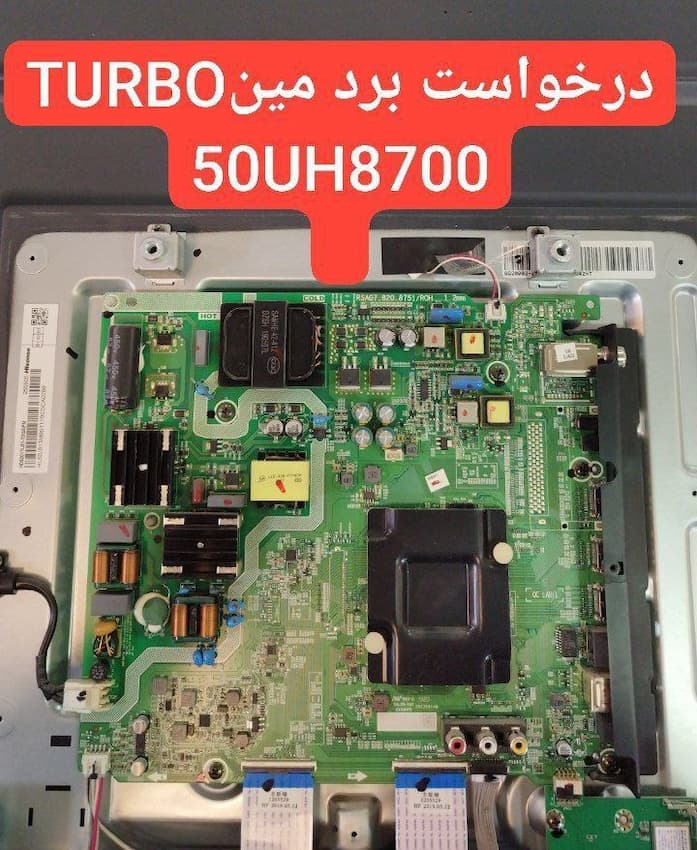 درخواست مین توربو 50uh8700