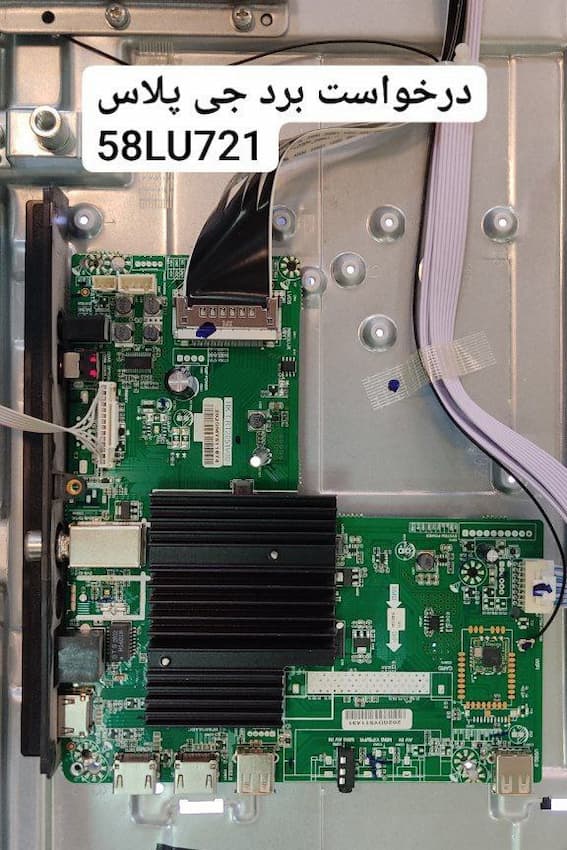 درخواست مین جی پلاس  58lu721